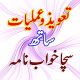 Taveezat All Khawab Nama Urdu1 icon