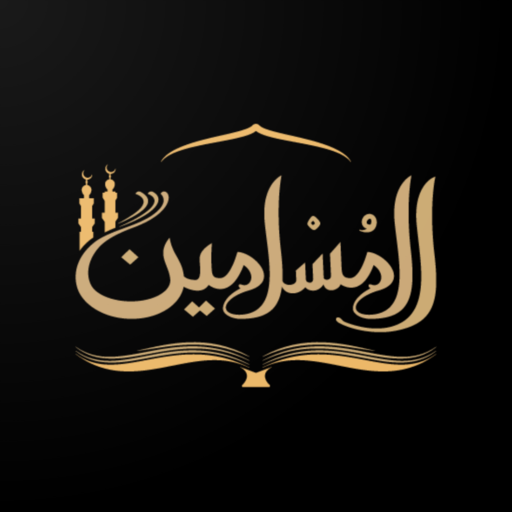 Almuslimine logo
