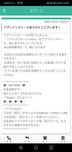 リラックスルームHALU【公式アプリ】 Screen 2