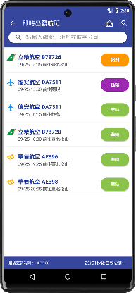台東機場航班時刻表 screenshot 3