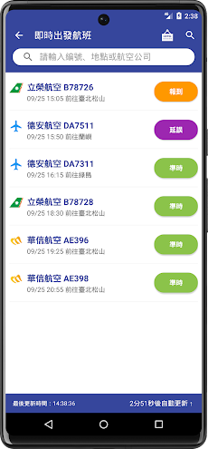 台東機場航班時刻表のおすすめ画像3