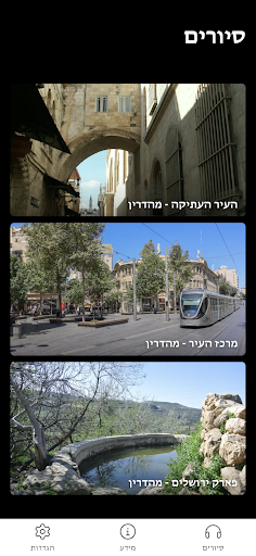 Android application ITravelJerusalem Mehadrin screenshort