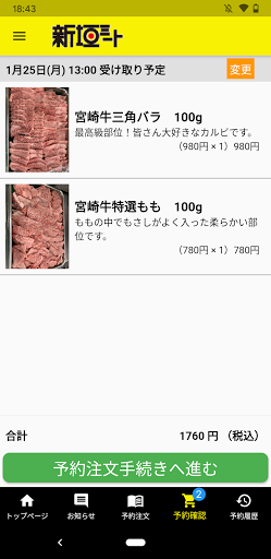 新垣ミート Screen 3