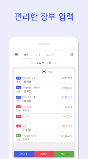 간편장부 - 편리한 간편장부 앱 Screen 2