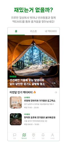 모두의 펫 - 우리 동네 펫 커뮤니티 Screen 3