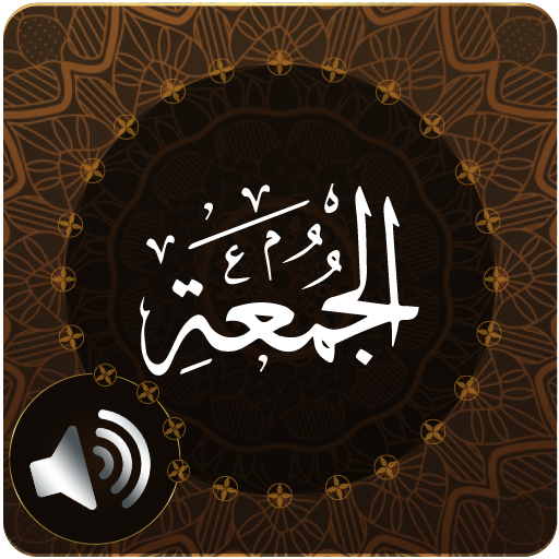 Surah Juma Audio logo