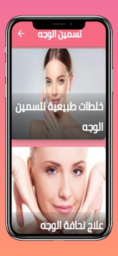 Android application تسمين الوجه -وصفات تسمين الوجه screenshort