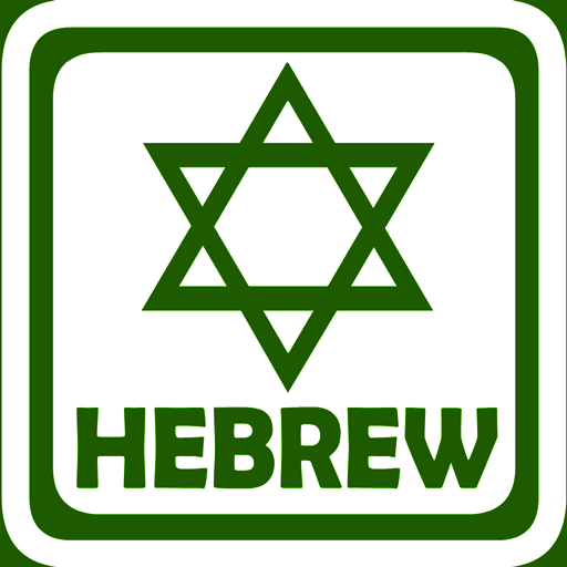 Hebrew Alphabet Flash Cards 2.07 Icon