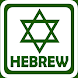 Hebrew Alphabet Flash Cards