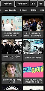 실시간 TV - KBS, MBC, JTBC, SBS