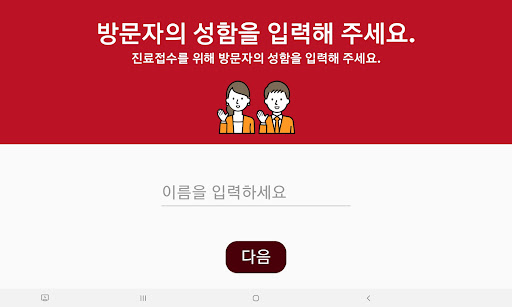 씨차트 무인접수 Screen 3