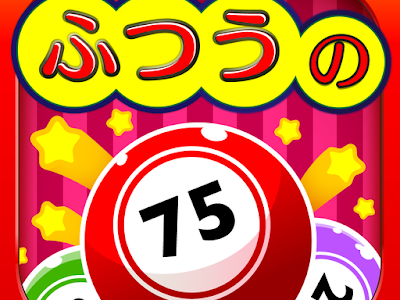 √1000以上 ビンゴ アプリ ��料 読み上げ 115797-ビンゴ ���プリ 無料 読み上げ