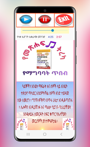 Android application ስለ ስኬት የማግባባት ጥበብ የመኖር ክህሎት screenshort