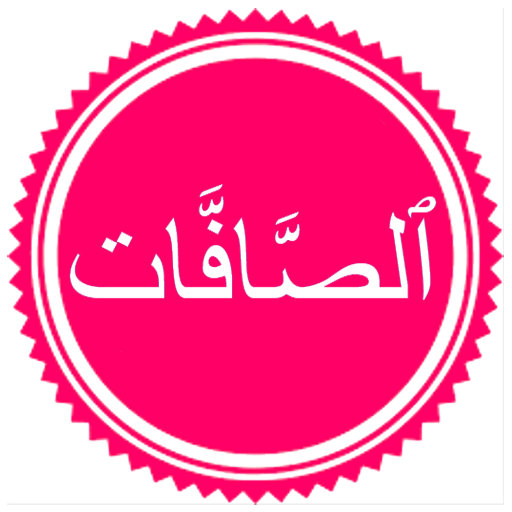 Surah Saffat logo