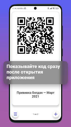 QR Keeper: удобное хранение ко Screen 2