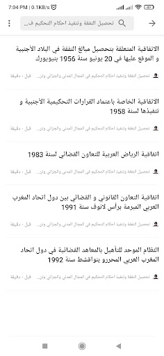 الاتفاقيات القضائية الجزائرية Screen 3