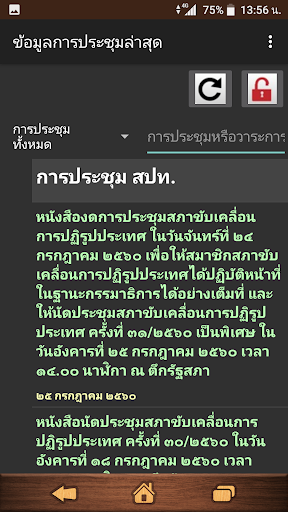 ระบบสืบค้นข้อมูลสำหรับการประชุ Screen 3