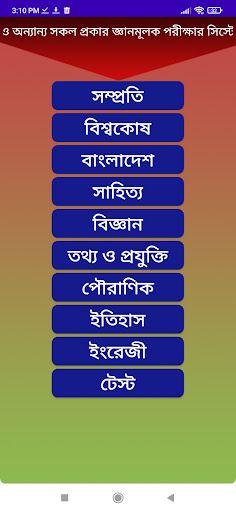 Android application নতুন কারেন্ট অ্যাফেয়ার্স বিডি screenshort