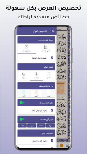 Android application حامل القرآن : مصحف الشمرلي - و screenshort