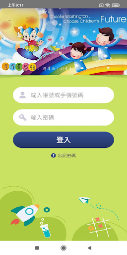 華盛頓文教機構-華盛頓幼兒園 Screen 2