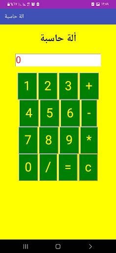 آلة حاسبة متطورة Screen 2