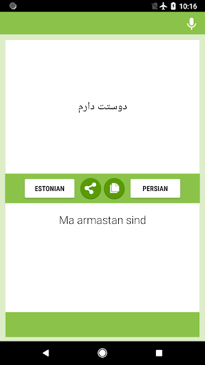 Estonian-Persian Translator Screen 2