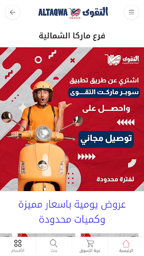 Android application التقوى - ماركا screenshort