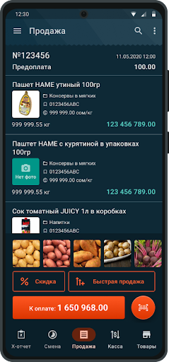 ПККМ «Neo Fiscal» 2.0.0 Screen 3
