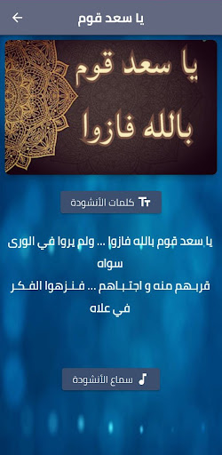 Android application انشودة يا سعد قوم mp3 screenshort