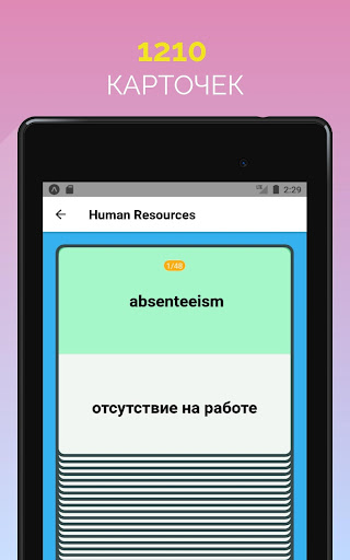 Business English - 1200 cards. Screenshot 4 - AppWisp.com