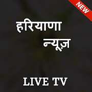 Haryana Live TV - Haryana News Live,Haryana ePaper