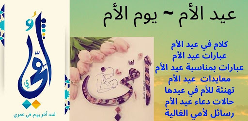 عيد الام - يوم الام