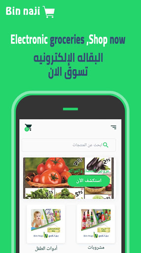 Bin Naji Screen 2