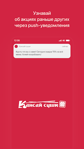 Android application Кансай Суши | Поставы screenshort