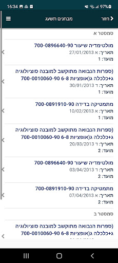 המכללה האקדמית גליל מערבי Screen 3