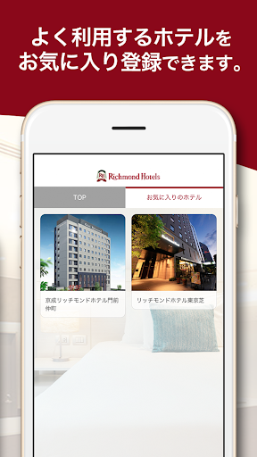 リッチモンドホテル公式アプリ Screen 3