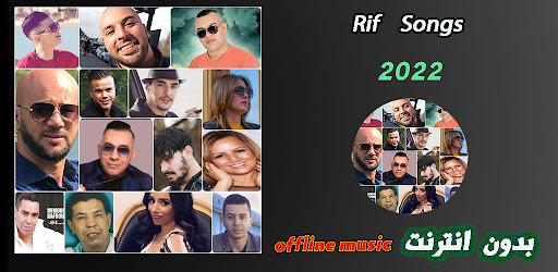 بدون نت 2023 أغاني ريفية