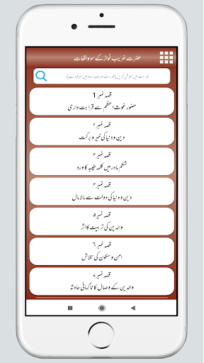 Khawaja Gareeb Nawaz K Waqiyat Screen 2