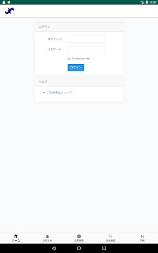 長野YEG手帳アプリ
