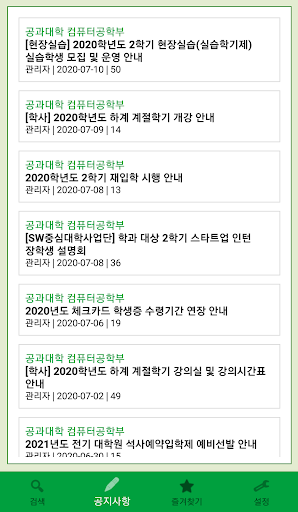 쿤 - 건국대학교 공지사항 딜리버리 앱 Screen 3