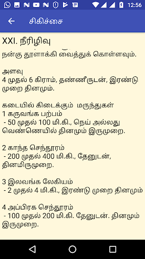 எளிய நோய்களுக்கு சித்த மருத்து