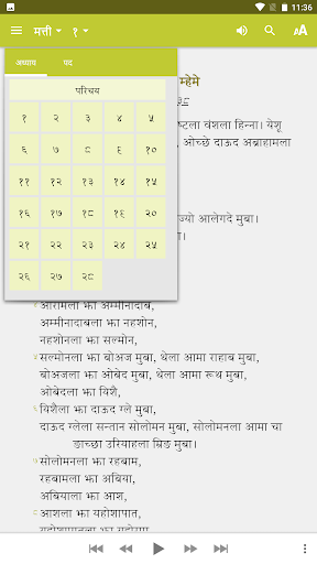Eastern Tamang Bible Screen 3