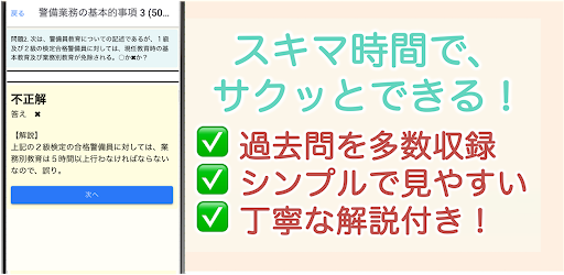 交通誘導警備業務2級 過去問 2024 交通警備2級 Screen 2
