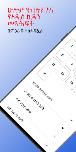 Amharic Bible Pro መፅሐፍ ቅዱስ Screen 3