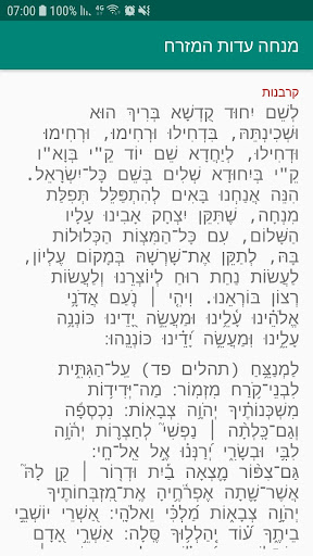 Android application תפילת מנחה עדות המזרח screenshort