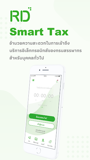 Android application RD Smart Tax screenshort