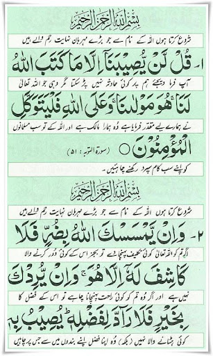 Ayat e Shifa Screen 2
