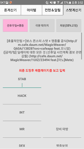 TW 정보 (테일즈위버, TW 계산기, 계산기, 테일즈 Screen 3
