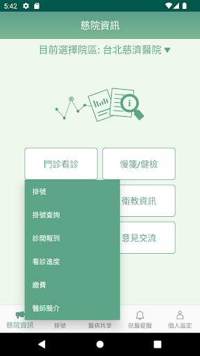 慈濟醫療 Screen 3