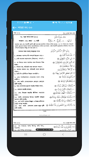 Android application বাংলা কুরআন - offline screenshort